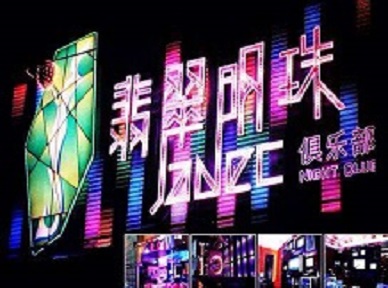 殷都哪里荤的KTV男模女漂亮多-翡翠明珠KTV好玩会所体验