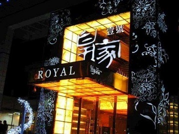殷都高档KTV妹子质量哪家好-皇家壹号KTV高档娱乐体验