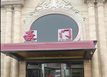 殷都哪个KTV少爷最好玩-豪门国际KTV消费少爷服务点评